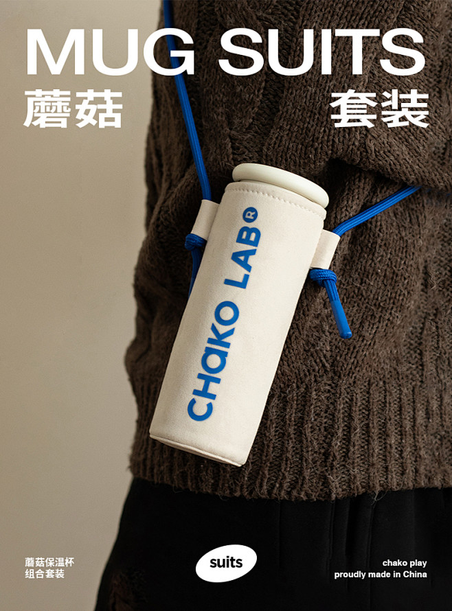 chakolab蘑菇杯杯套包包杯便携斜挎...