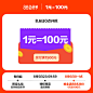 88会员节特权 1元=100元 6日0点抢全店88名半价-tmall.com天猫