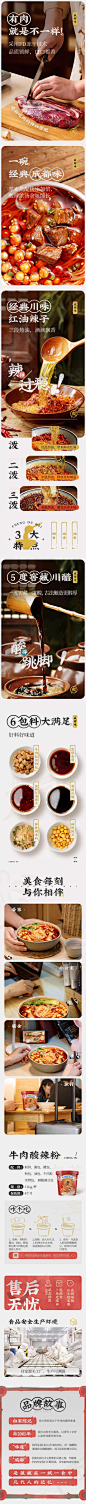 白家陈记酸辣粉 详情页设计