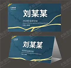 会议桌卡 【酷图网】台签,贵宾席,邀请函,桌签,席位卡模板,嘉宾签到,年会,席位卡,签到处,签到卡,签到台,年会签到处,牛年签到处,牛年签到台,桌卡,牛年台签,嘉宾卡,会议签到台,嘉宾台,年会台签,会议签到处,年会签到台,会议嘉宾台,酒店桌牌,评委席,会议桌牌,会议桌签,会议台签,座位牌,席位牌,会议席位牌,桌卡台签,