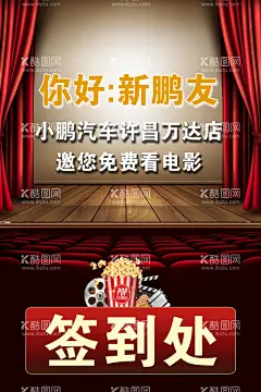 电影海报  - 源文件下载【酷图网】电影,海报,签到处,谢幕,海报背景,电影院,影院,