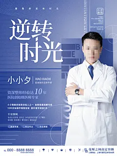 美容宣传海报广告设计