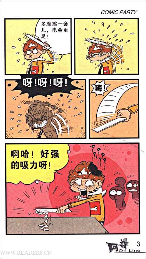 阿衰漫画的搜索结果_百度图片搜索