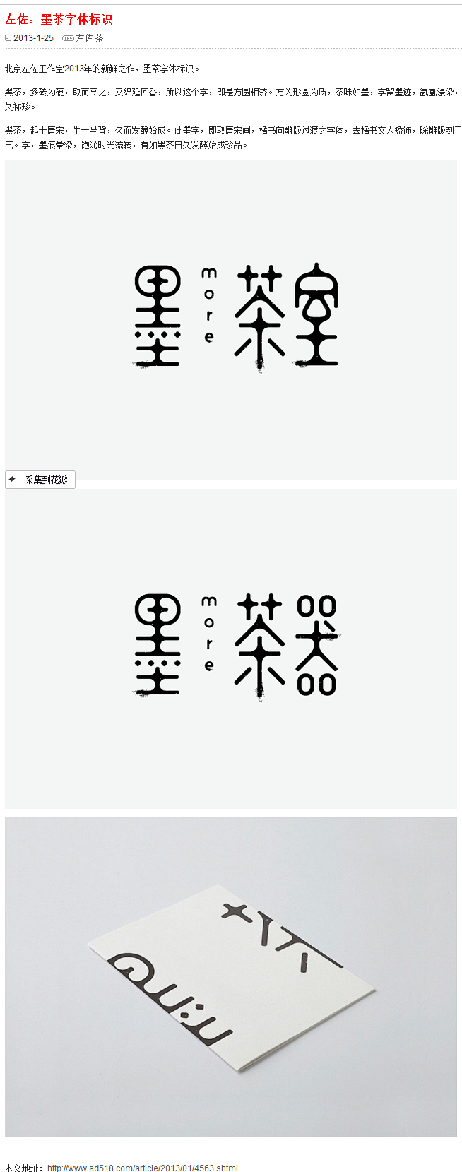 左佐：墨茶字体标识 - 标志 - 顶尖设计 - AD518.com