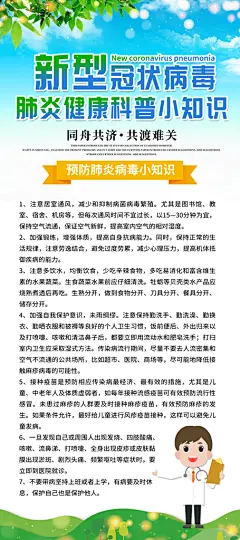 蓝白渐变高端创意预防新冠科普展架