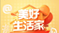 #美好生活家#_百度搜索