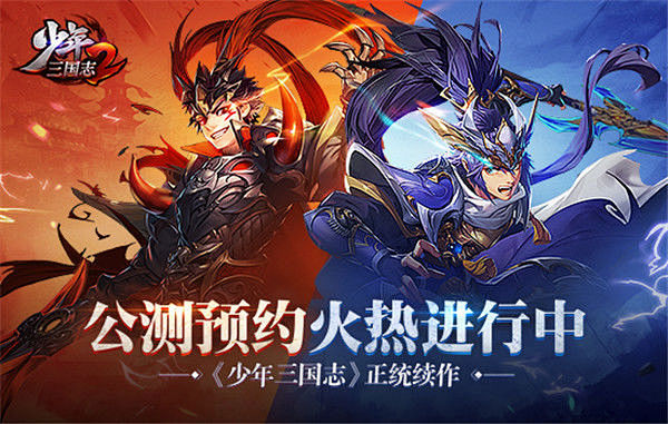 少年三国志2预约开启超强福利助你一统三国taptap少年三国志2社区tap