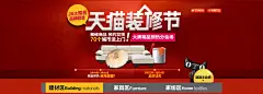天猫装修节硬广页面-天猫Tmall.com