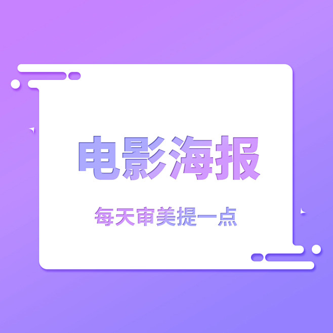 电影海报