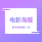 电影海报