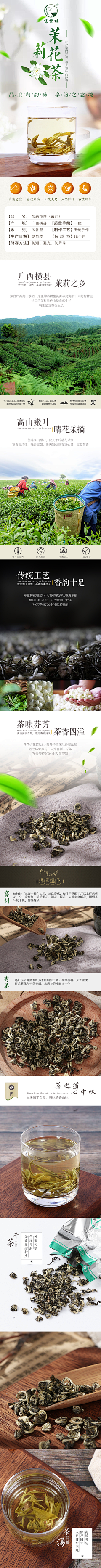 西柚设计1采集到茶详情