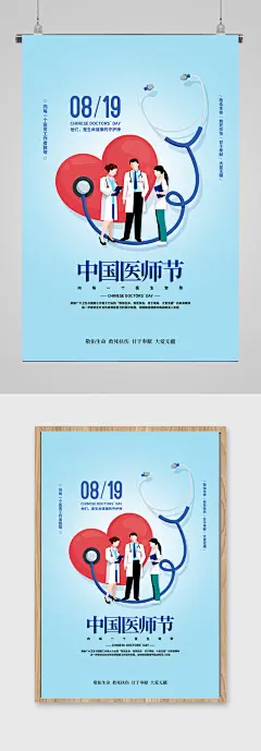 蓝色中国医师节宣传海报