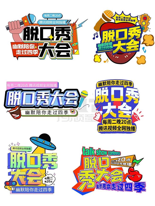 脱口秀大会图标设计8