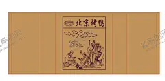 北京烤鸭 【酷图网】烤鸭,四大才子,唐伯虎,文征明,包装