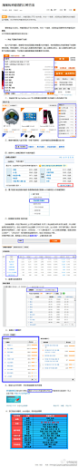 【淘宝天猫直通车淘词和SEO找关键词的10种方法】（转）