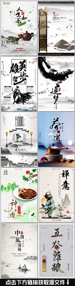 中国风海报 太极 中国传统文化 中国风 水墨 水墨海报 中国风展板 祥云 书法字 和 道德经 荷 禅意 禅 莲蓬 中国风背景 招聘海报 创意招聘海报 招聘广告 英才  人才招聘 校园招聘 放飞梦想 聘 招聘宣传单 房地产 中式 地产展板 房地产展板 中式展板 中式房地产 房地产海报 新中式 盛大开盘  别墅 创意 开盘 风景 写意 传统 地产海报 广告 复古 山水 中国 复古山水 中国山水  山水系列 中国房地产 中国复古 山水中国 招聘会 公司招聘 招聘 招募令  茶道文化 茶道素材  中国茶道 茶 新