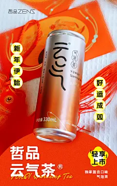 哲品云气茶气泡茶饮料汽水碳酸饮料创意海报KV
