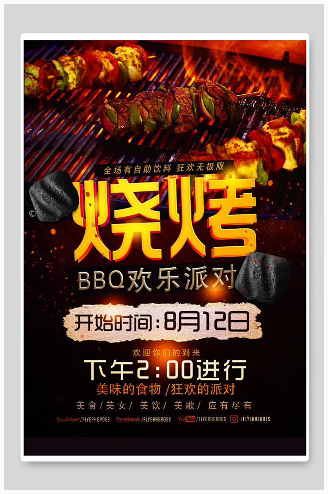 烧烤海报特色炭烧烤撸串烤串BBQ海报