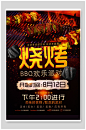 烧烤海报特色炭烧烤撸串烤串BBQ海报