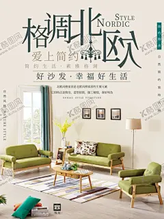 简约北欧格调沙发家具宣传海报 【酷图网】简约,北欧,格调,宣传海报,家具促销海报,促销海报,ins,电商素材,淘宝素材,小格调,北欧风,家装,家装海报,春夏家装节,立体空间,空间感背景,家装生活节,造物节,天猫造物节,家居,家居海报,家具,家具海报,沙发,家装节,北欧风格,布艺沙发,家装换新