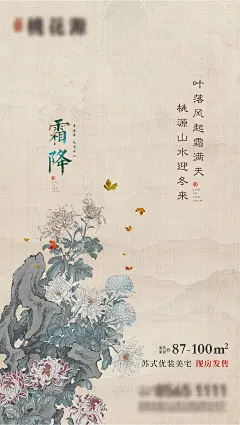 霜降节气海报-源文件