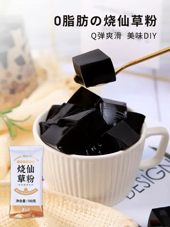 禧小饮烧仙草粉100g自制家用烧仙草冻奶茶店专用黑白凉粉配料原料-tmall.com天猫-花瓣网