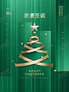 圣诞节海报 【酷图网】圣诞节海报,圣诞海报,圣诞节,圣诞夜,圣诞,圣诞快乐,节日海报,平安夜,新年,圣诞树