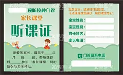 听课证  - 源文件下载【酷图网】听课证,家长课堂,预防接种,医疗广告,名片,卡片,卡通证件,cdr