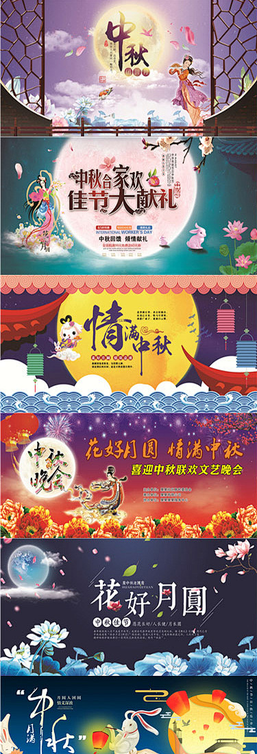 中秋节banner