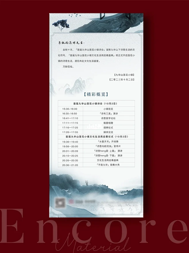 邀请函海报|新中式国风水墨山水背景分享~