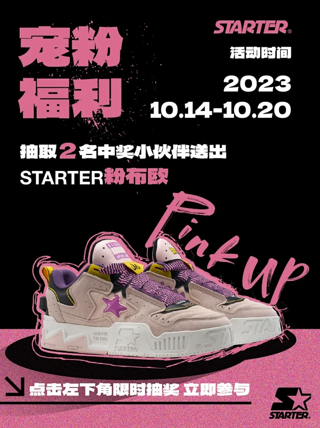 STARTER宠粉福利龙珠Z联名，鲨疯了...