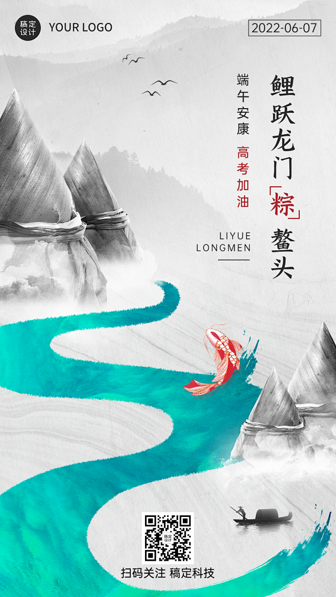端午节高考祝福一举高粽手机海报