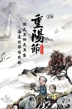 重阳节 【酷图网】重阳,重阳节,重阳节插画,重阳插画,九九重阳,重阳佳节,重九节,踏秋,登高节,九九节,重阳敬老,重阳登高,重阳节背景,重阳节风景,重阳节卡通,重阳节活动,重阳节山水,重阳节挂画,重阳节海报,重阳节广告,重阳节页面,重阳节促销,重阳海报,重阳广告,重阳节素材,重阳素材,重阳赏菊