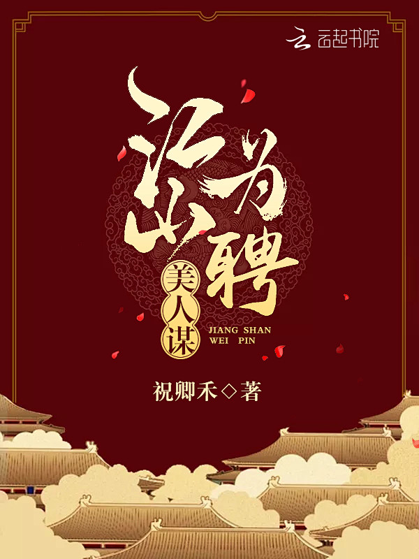 半暖工作室#@美工阿冷#古风封面#禁盗禁...