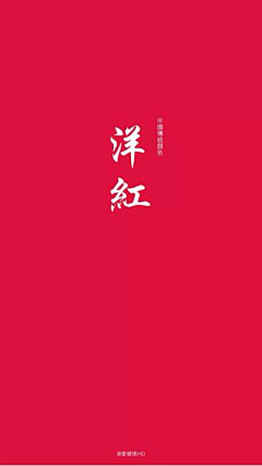 鑫兒采集到中国传统颜色