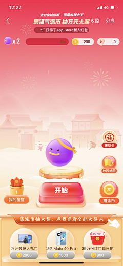 遇见未知的自己520520采集到UI-APP-春节主题