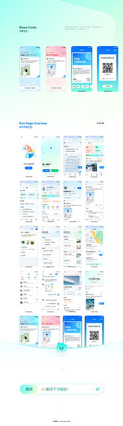 M邵小岩M采集到APP页面