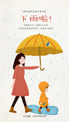 fanfanfan9采集到辛小帅系列亲子插画
