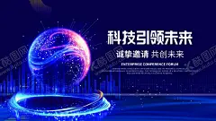 科技引领未来宣传海报 【酷图网】科技,未来,引领,创新,发展,进步,探索,智慧,前沿,突破,变革,动力,梦想,开拓,机遇