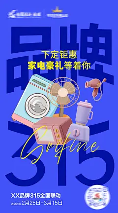 促销活动预热海报