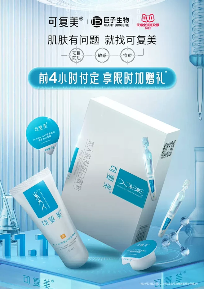 可复美旗舰店-花瓣网