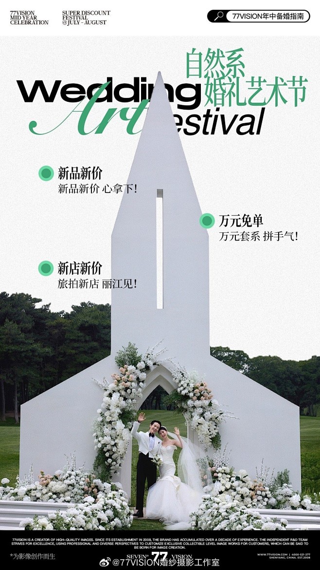 @77VISION婚纱摄影工作室 的个人...