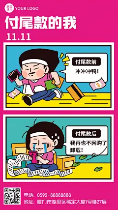双十一付尾款可爱漫画海报
