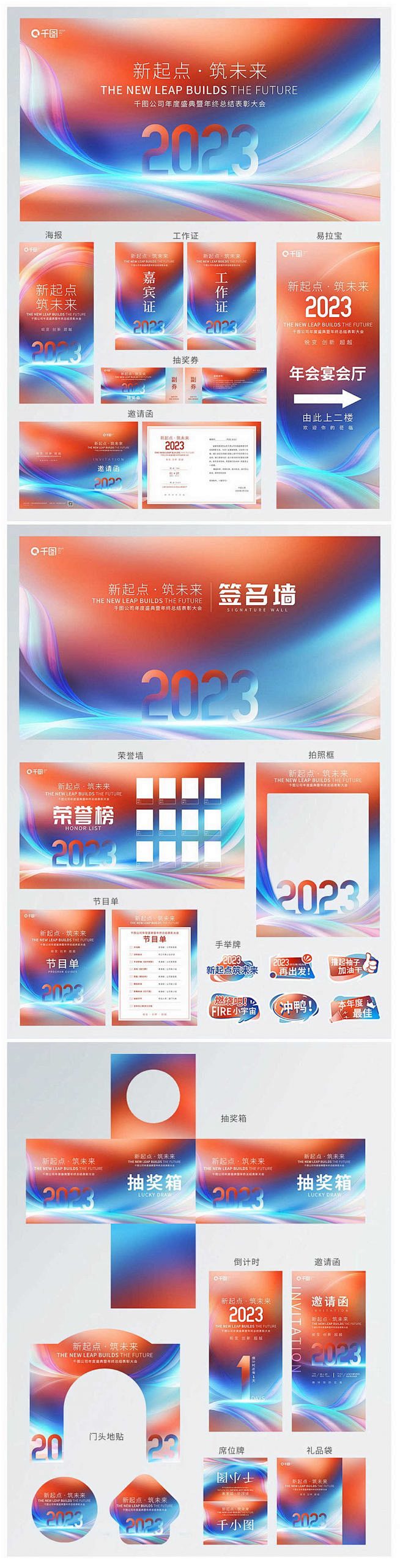 炫彩风2023年会企业新年年会主视觉物料...