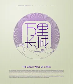 psd城市艺术字体设计上海北京中国风长城元素材高清文化海报背景