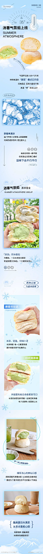 爆浆冰面包宣传长图-源文件-志设网-zs9.com