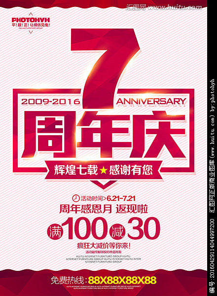 7周年庆