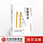 有效学习 碎片化时代的系统化学习技能 乌尔里希伯泽尔 著 中信出版社图书 正版书籍-tmall.com天猫
