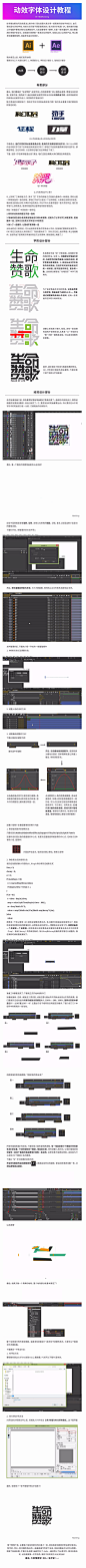 动效字体设计教程——《生命赞歌》-古田路9号-福建玖号网络科技有限公司