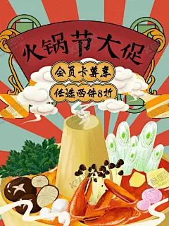 火锅海报 【酷图网】火锅海报,火锅展板,火锅文化,火锅展架,火锅X展架,重庆火锅,火锅特惠,火锅吃货,火锅促销,吃火锅,火锅广告,火锅宣传,火锅活动,火锅聚会,火锅团购,火锅dm,火锅主题,火锅酒店,火锅传单,火锅吊旗,火锅设计,火锅配料,火锅折页,火锅挂画,火锅菜单,餐饮,火锅店